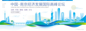 南京会议背景板