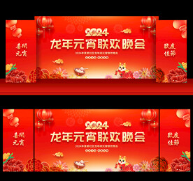元宵晚会背景