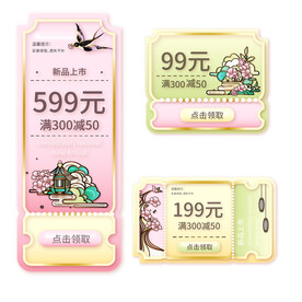 春季国潮电商促销劵优惠券