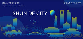 顺德AI人工智能矢量城市
