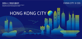 香港AI人工智能矢量城市