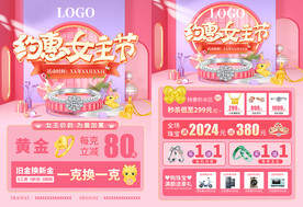女神节珠宝单页