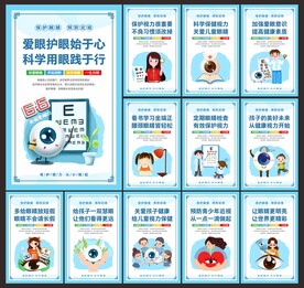 保护眼睛 预防近视