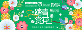 春季主视觉