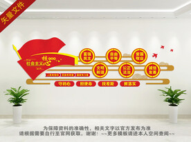 社会主义核心价值观