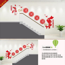 党建楼梯文化墙 