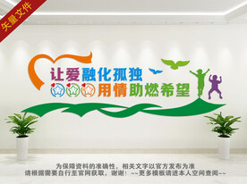 关爱自闭症文化墙