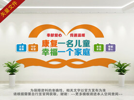 特殊儿童康复中心