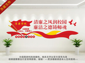 清廉学校文化墙 