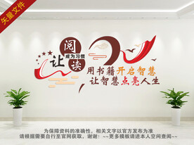 读书文化墙