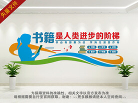 读书文化墙