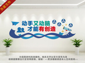 劳技室文化墙