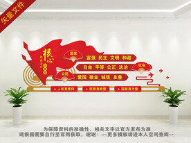 核心价值观