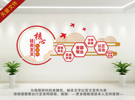 核心价值观 背景墙