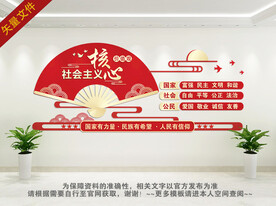 核心价值观文化墙