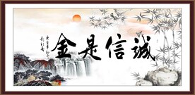 诚信是金