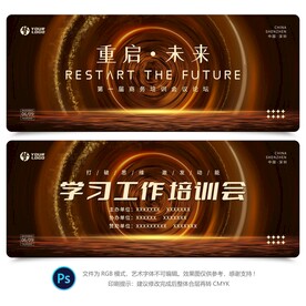 培训会议背景