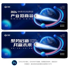 招商会议背景