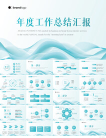 蓝色大气年度工作总结汇报PPT