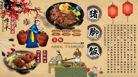 猪脚饭背景墙