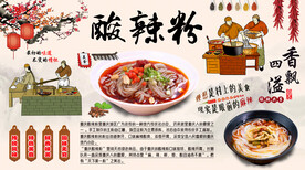 酸辣粉背景墙