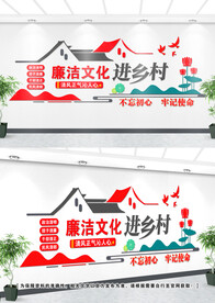 乡村廉政文化墙