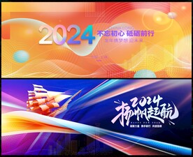 年会
