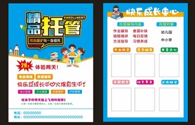 托管班宣传单