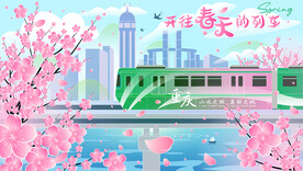 开往春天的列车矢量插画