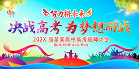 决战高考展板