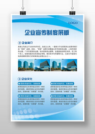 蓝色大气企业宣传制度展板制度牌