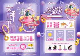 38三八女神节 珠宝
