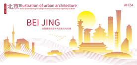 北京城市建筑剪影