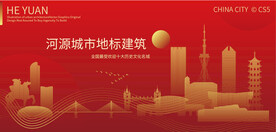 河源城市地标建筑