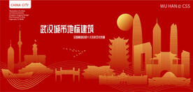 武汉城市地标建筑