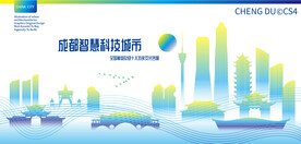 成都智慧科技城市