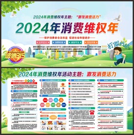 2024年消费维权年