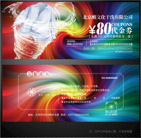 干洗店代金券