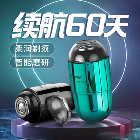电动剃须刀直通车主图