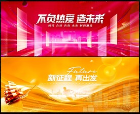 年会背景