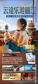  云南旅游设计