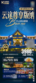 版纳旅游平面设计 