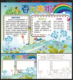 春天小报