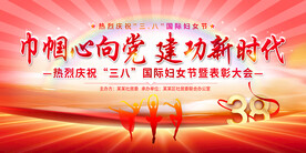 三八妇女节展板