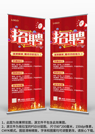红色大气企业门店招聘广告易拉宝