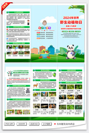 世界野生动植物日三折页