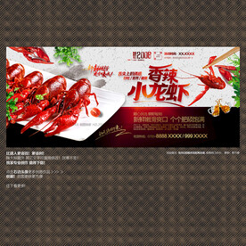 小龙虾