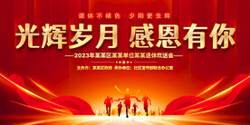 退休欢送会展板