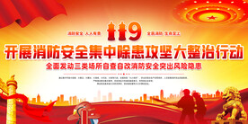 消防安全宣传栏展板