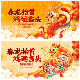 龙抬头
